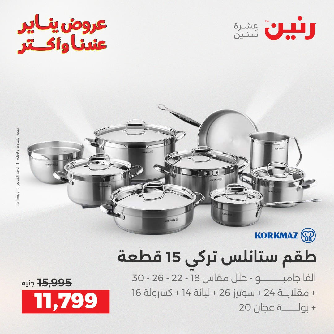 عروض رنين من 8 يناير حتى 10 يناير 2026 صفحة 3 - raneen offers from 8 January to 10 January 2026 page 3